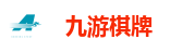 九游娱乐平台-九游棋牌官网-JIUYOU GAME